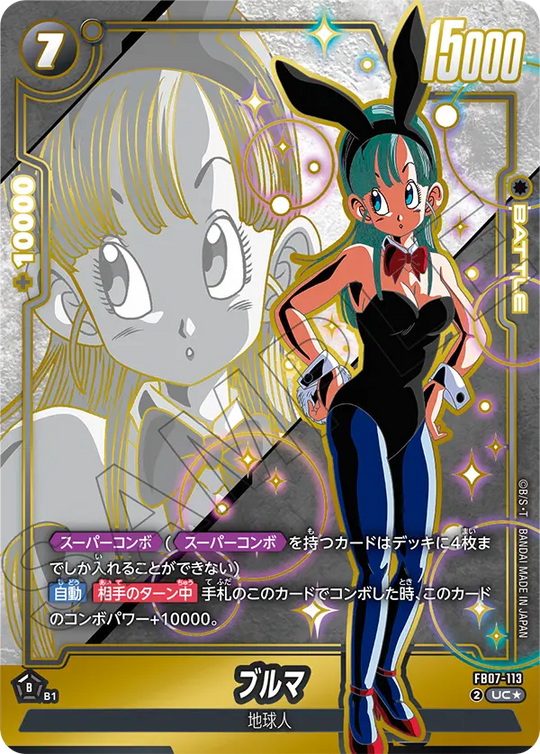 【DBFW】ブルマ【UC★】FB07-113