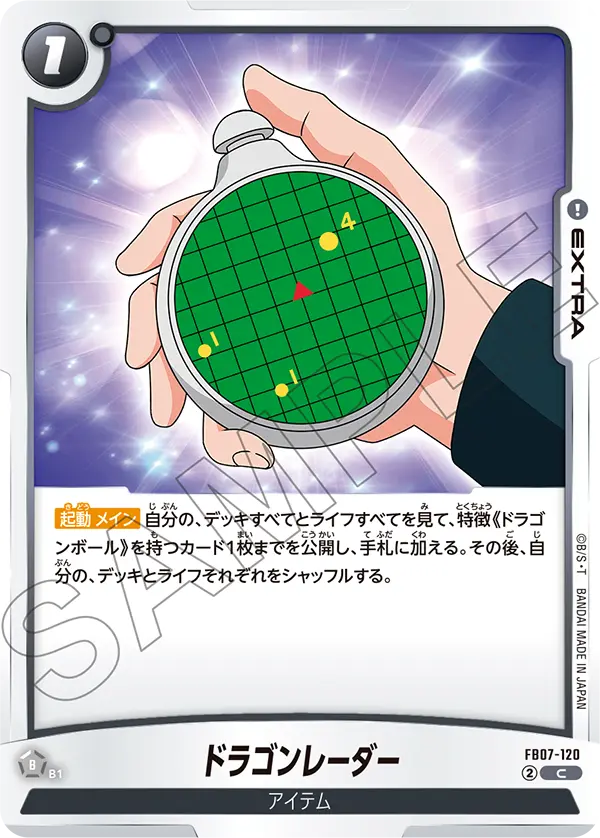 【DBFW】ドラゴンレーダー【C】FB07-120