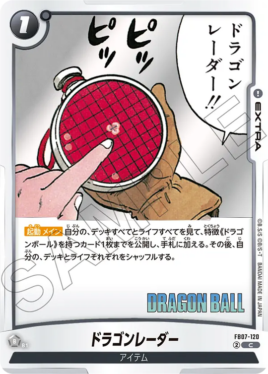 【DBFW】ドラゴンレーダー【C】FB07-120