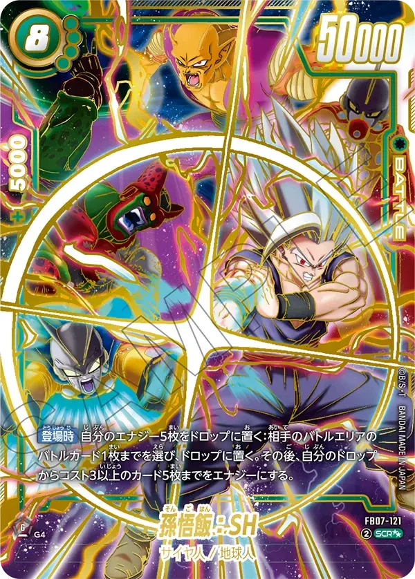 【DBFW】孫悟飯【SCR★★】FB07-121