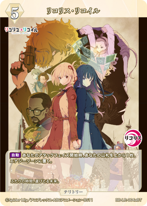 【BDB】リコリス・リコイル / 錦木千束【BT】BB-LR-004aBT 2
