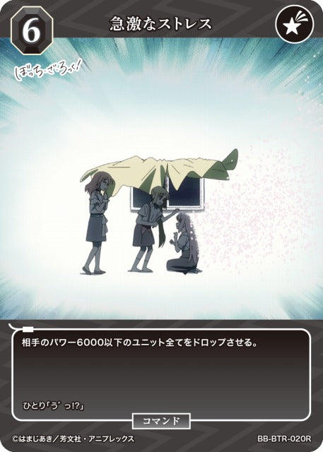 【BDB】急激なストレス【R】BB-BTR-020R