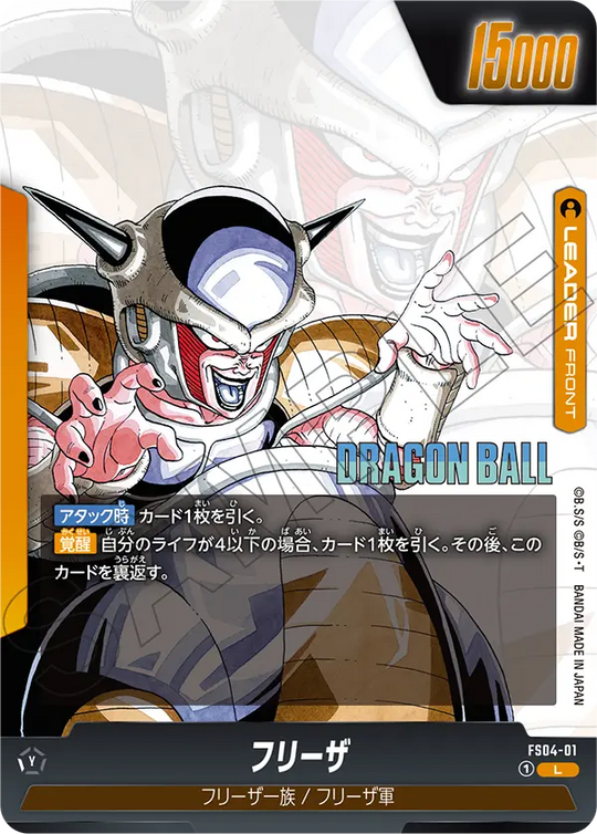 【DBFW】フリーザ【L】FS04-01 2