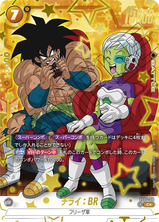 【DBFW】チライ（SP）【C★】FS04-09