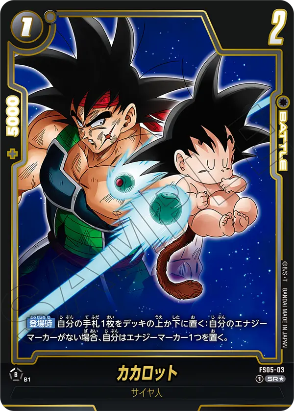 【DBFW】カカロット（SP）【SR★】FS05-03