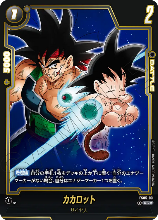 【DBFW】カカロット（SP）【SR★】FS05-03