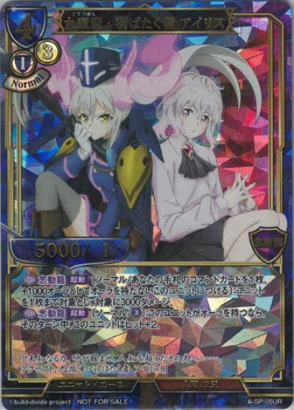 【BD】九頭竜・羽ばたく者 アイリス（UR仕様）【PR】A-SP-05UR