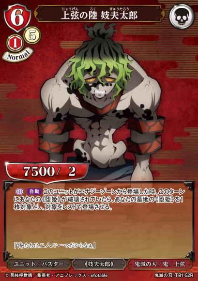 【BD】上弦の陸 妓夫太郎（パラレル）【R】鬼滅の刃-TB1-52R