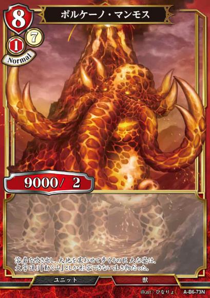 【BD】ボルケーノ・マンモス(パラレル)【N】A-B6-73