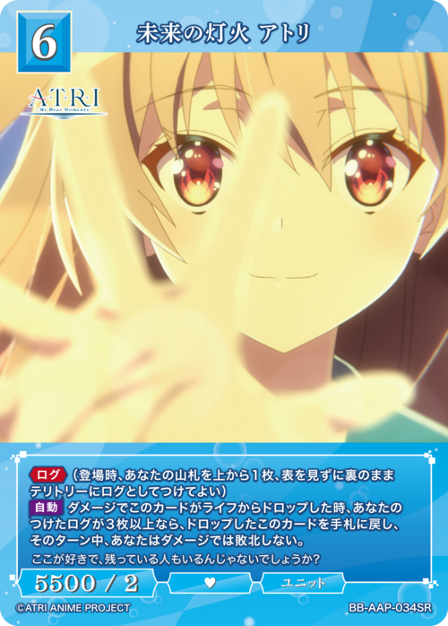 【BDB】未来の灯火 アトリ【SR】BB-AAP-034SR