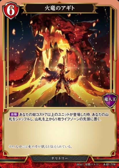 【BD】火竜のアギト / バドラトス(パラレル)【N】A-B1-71N