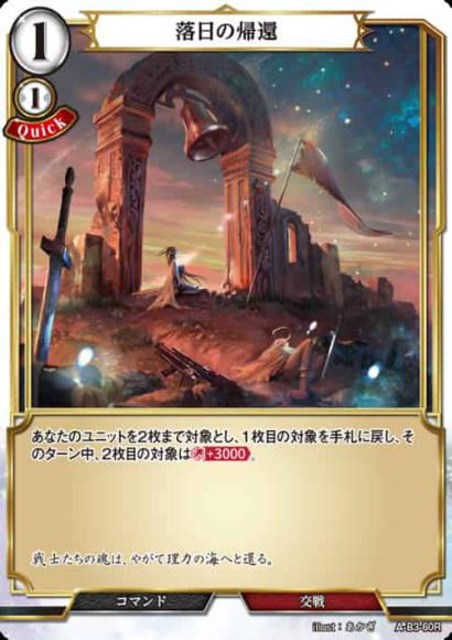 【BD】落日の帰還(パラレル)【R】A-B3-60R