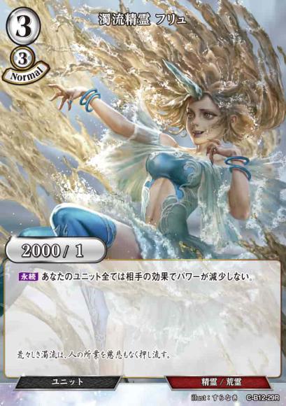 【BD】濁流精霊 フリュ(パラレル)【R】C-B12-29R