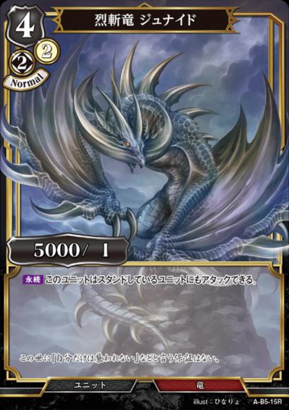 【BD】烈斬竜 ジュナイド(パラレル)【R】A-B5-15