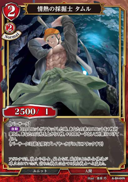 【BD】情熱の採掘士 タムル(パラレル)【N】A-B4-64