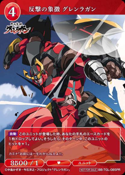 [BDB] Symbol of Counterattack, Gurren Lagann [PR] BB-TGL-085PR