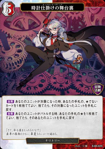 【BD】時計仕掛けの舞台裏 / ルパン【N】B-B8-64N