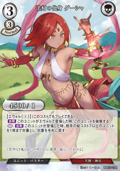 【BD】法灯の化身 ダーシャ【R】B-B10-27R