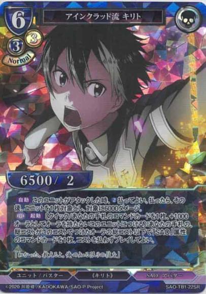【BD】アインクラッド流 キリト(パラレル)【SR】SAO-TB1-22SR
