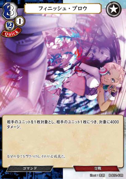 【BD】フィニッシュ・ブロウ（パラレル）【R】B-B11-63R