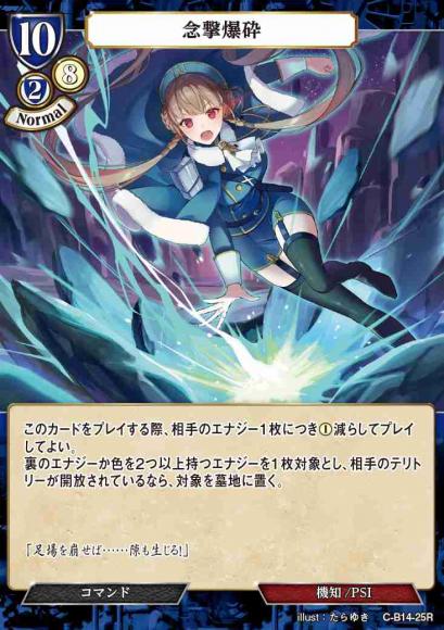 【BD】念撃爆砕(パラレル)【R】C-B14-25R