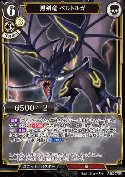 【BD】黒剣竜 ベルトルガ(パラレル)【SR】A-B2-07SR