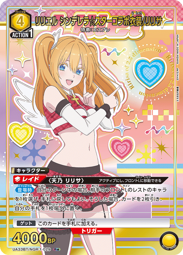 【UA】リリエル シンデレラ☆スターコラボ衣装/リリサ【R★】UA33BT/NGR-1-029