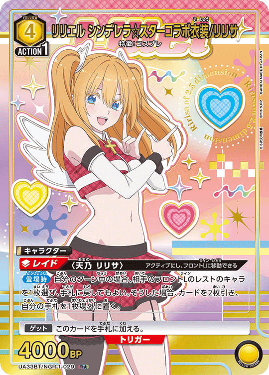 【UA】リリエル シンデレラ☆スターコラボ衣装/リリサ【R★】UA33BT/NGR-1-029