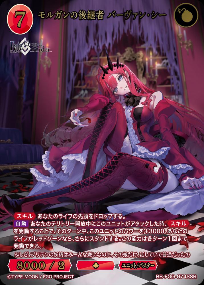 [BDB] Morgan's Successor, Barvan Shi [SSR] BB-FGO-074SSR