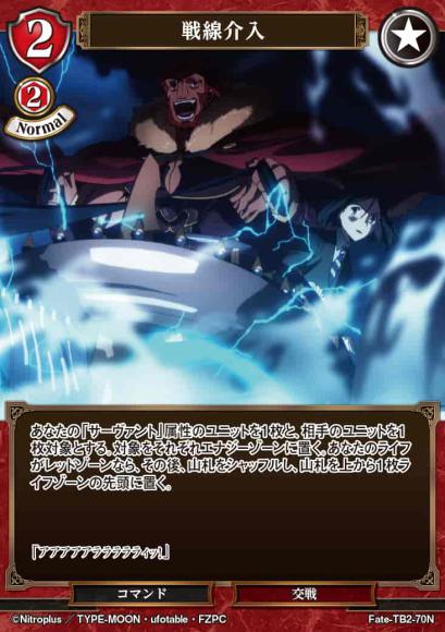 【BD】戦線介入【N】Fate-TB2-70N