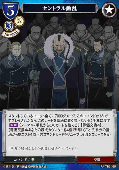 【BD】セントラル動乱【R】FA-TB2-35R