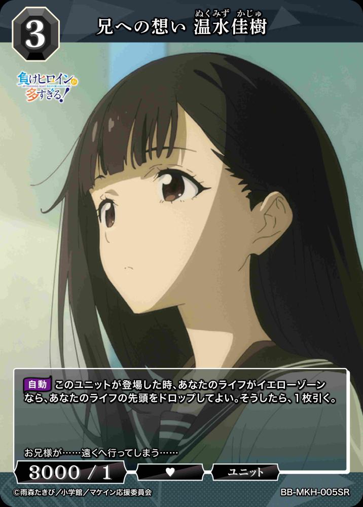 【BDB】兄への想い 温水佳樹【SR】BB-MKH-005SR