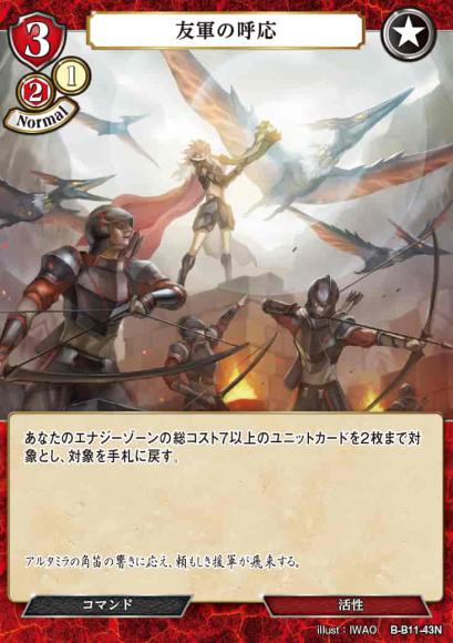 【BD】友軍の呼応【N】B-B11-43N