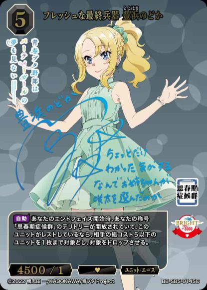 [BDB] Fresh Ultimate Weapon Toyohama Nodoka (Signed) [SC] BB-SBS-014SC