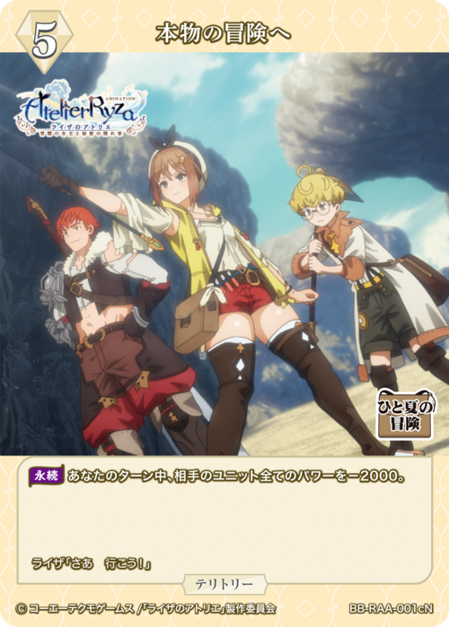 [BDB] A Real Adventure / Lila Desais [N] BB-RAA-001cN 2