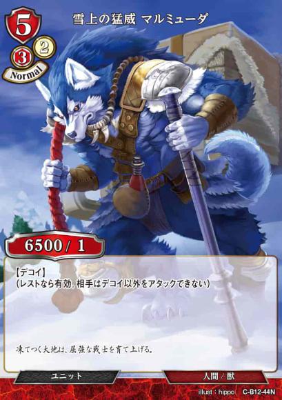 【BD】雪上の猛威 マルミューダ(パラレル)【N】C-B12-44N