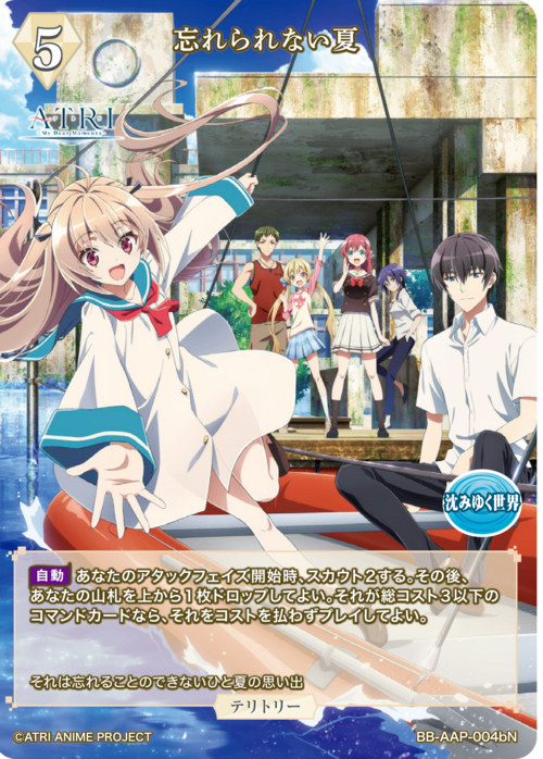 【BDB】忘れられない夏/アトリ【N】BB-AAP-004bN 2