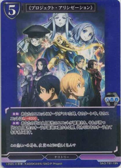【BD】《プロジェクト・アリシゼーション》 / ユージオ【N】SAO-TB1-19N