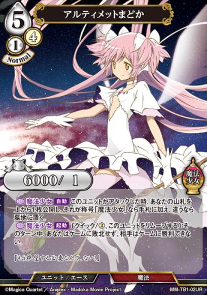 【BD】アルティメットまどか（パラレル）【UR】MM-TB1-02UR