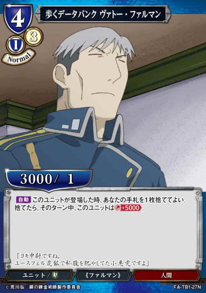 【BD】歩くデータバンク ヴァトー・ファルマン【N】FA-TB1-27N