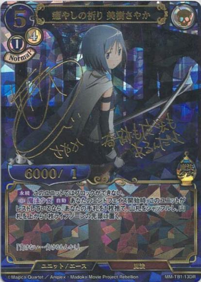 【BD】癒やしの祈り 美樹さやか【DR】MM-TB1-13DR