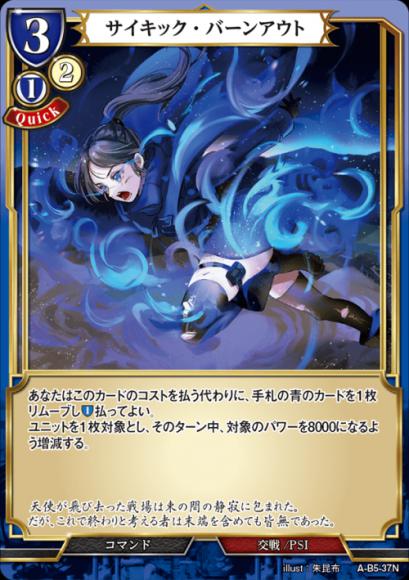 【BD】サイキック・バーンアウト【N】A-B5-37