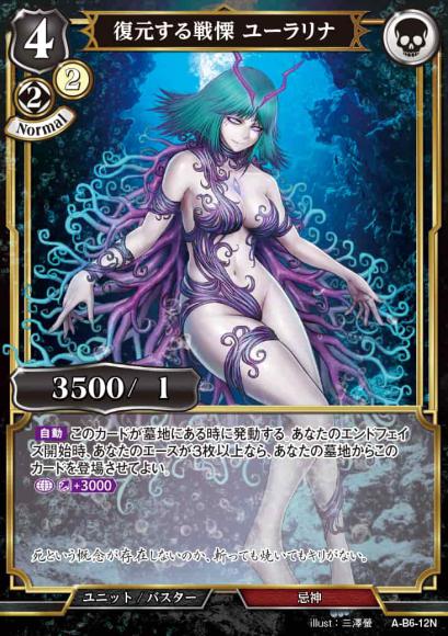 【BD】復元する戦慄 ユーラリナ(パラレル)【N】A-B6-12