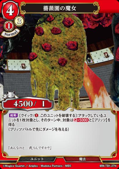 【BD】薔薇園の魔女（パラレル）【N】MM-TB1-37N