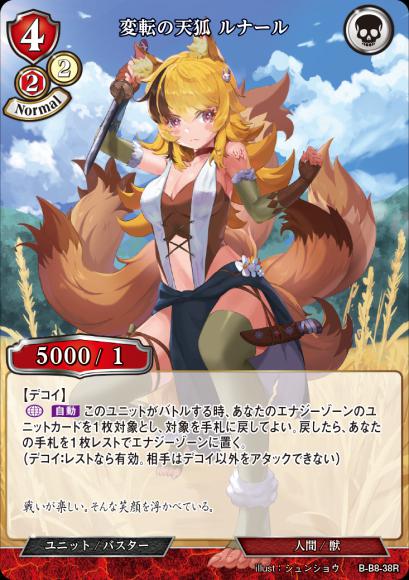 【BD】変転の天狐 ルナール【R】B-B8-38R