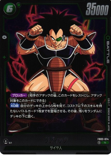 [DBFW] Raditz [R] FB03-074