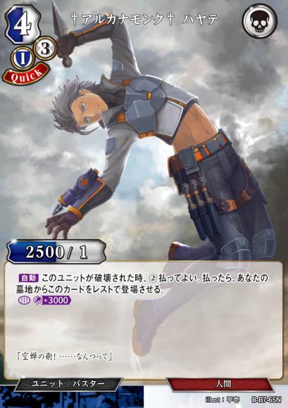 【BD】†アルカナモンク† ハヤテ【N】B-B7-65N