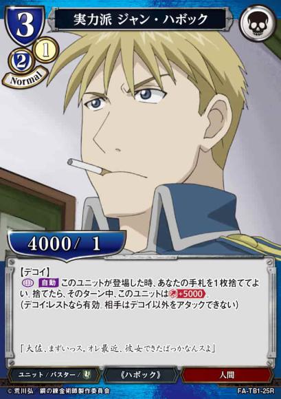 【BD】実力派 ジャン・ハボック(パラレル)【R】FA-TB1-25R