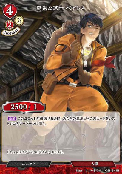 【BD】勤勉な鉱士 ベアトス(パラレル)【R】C-B12-41R