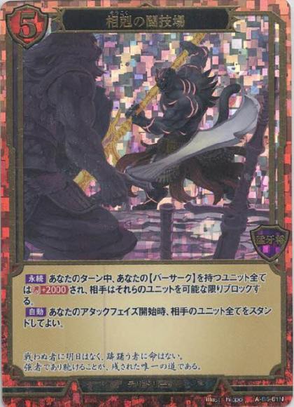 【BD】相剋の闘技場 / レパルダス(ホロ・立体箔仕様)【PR】A-B5-61N